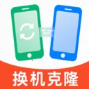换机克隆一键快传2026最新版本v1.0.0 手机版