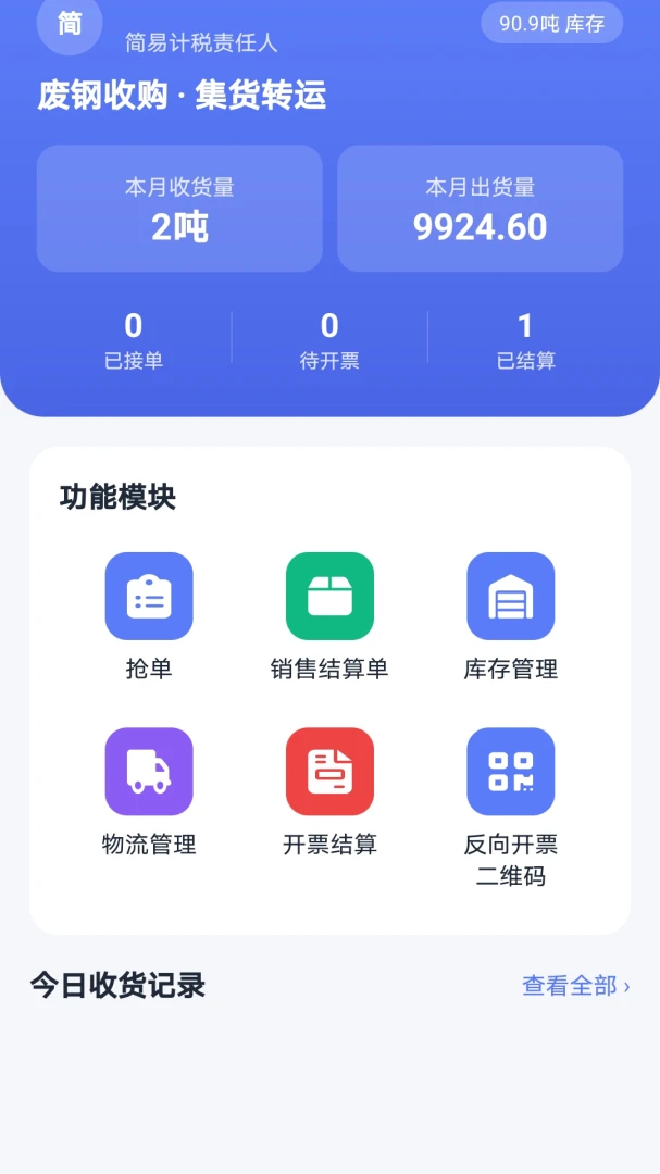 ѭ����ҵ��(�ϸֹ�Ӧ������)v1.0.0 ��׿��