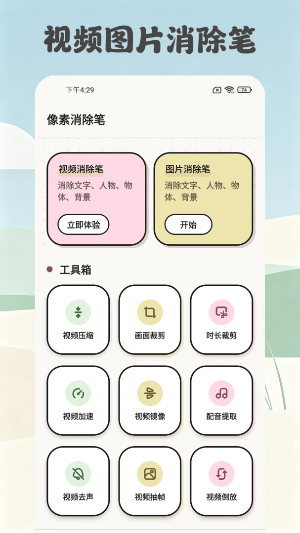 ����������(ͼ����Ƶ�༭)v1.0.2.3 �ֻ���