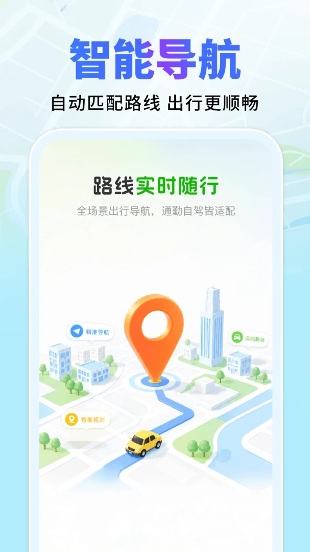 ������ͼ���ǵ���(����·�߹滮����)v1.0.2 ��׿��