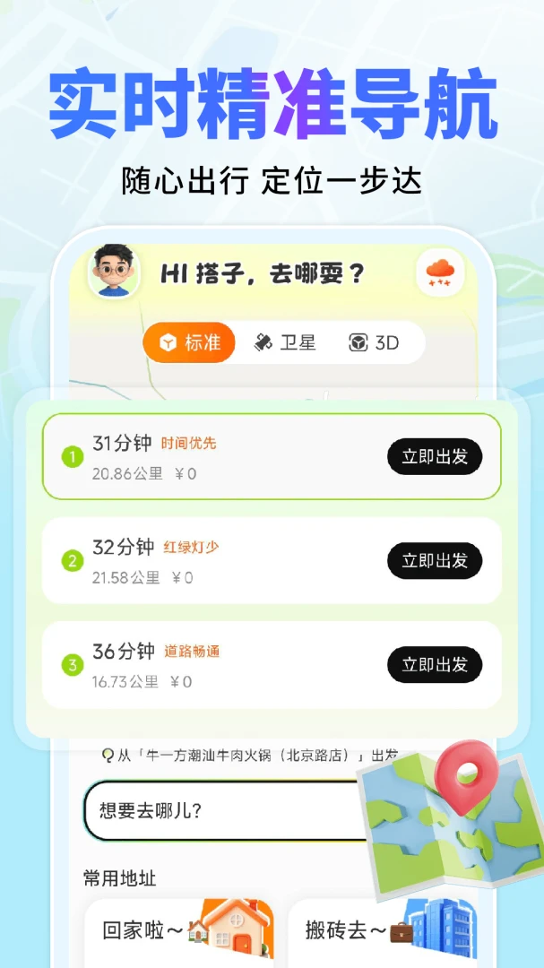 ������ͼ���ǵ���(����·�߹滮����)v1.0.2 ��׿��