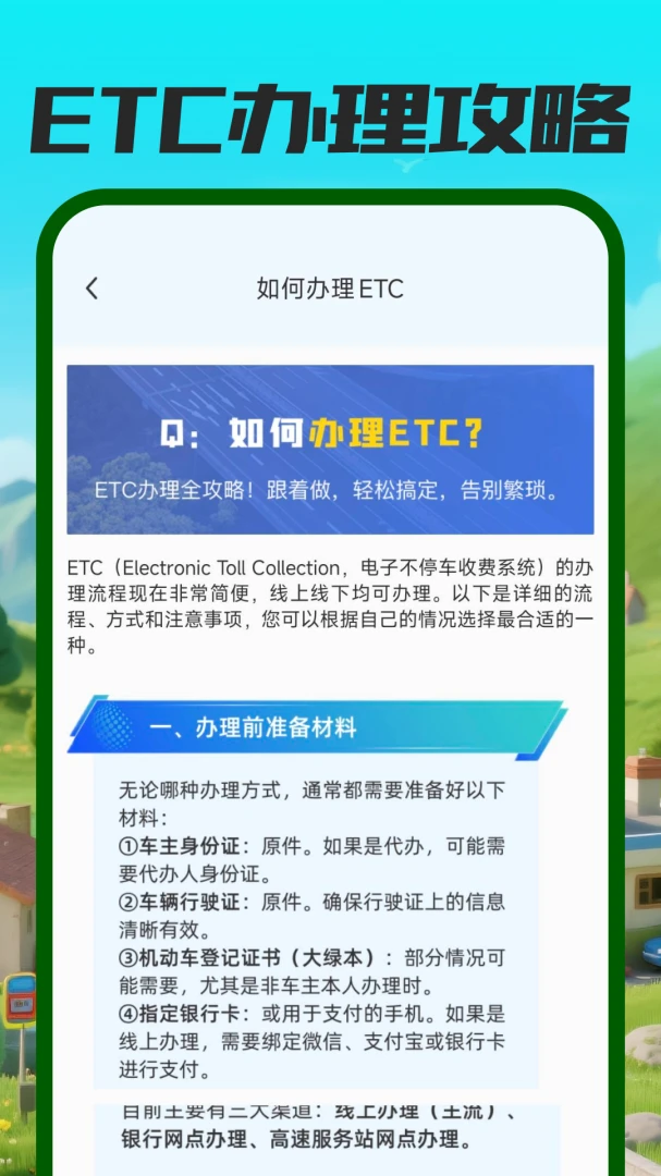 ����ETC�������������ֻ���v1.0.0 �ֻ���
