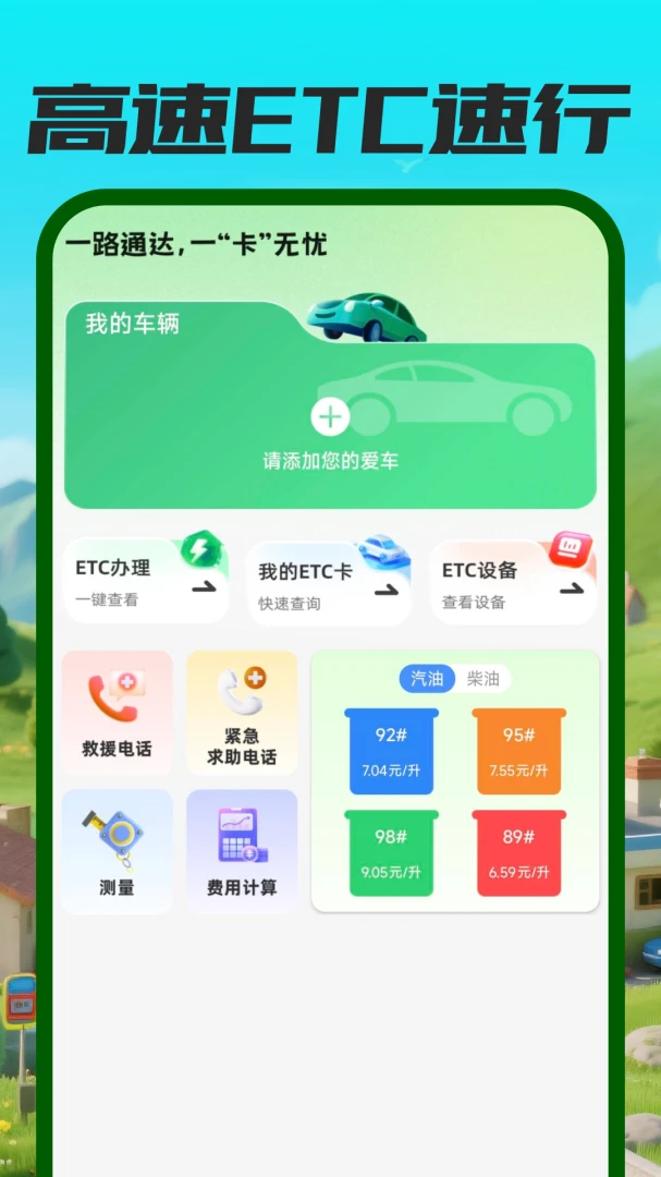 ����ETC�������������ֻ���v1.0.0 �ֻ���