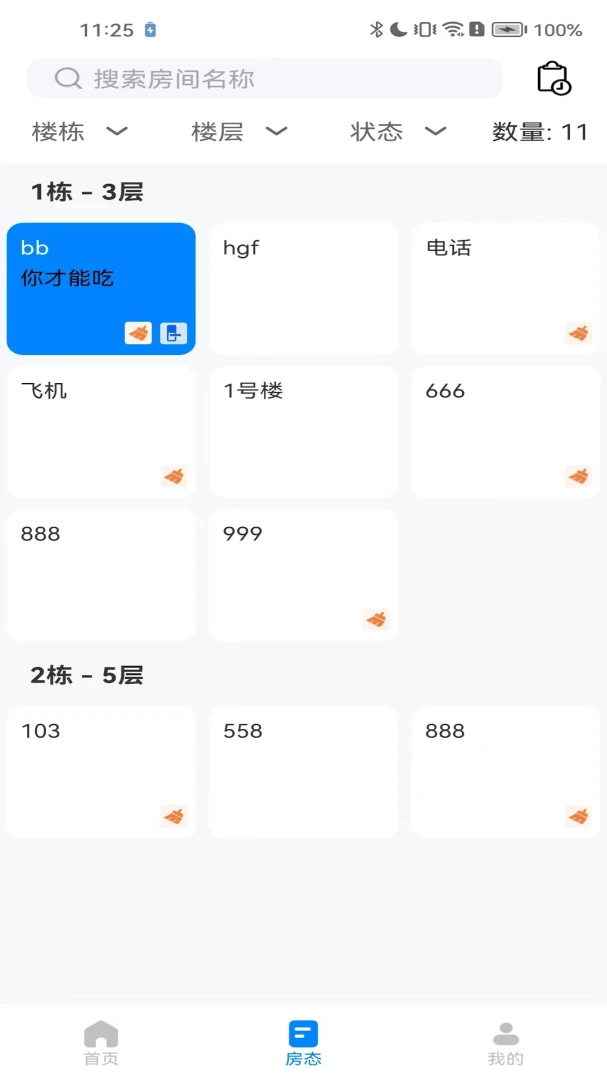 ������ͨͨ�Ƶ�(�Ƶ����ܹ���ϵͳ)v4.10.2 ��׿��