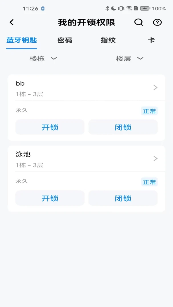 ������ͨͨ�Ƶ�(�Ƶ����ܹ���ϵͳ)v4.10.2 ��׿��