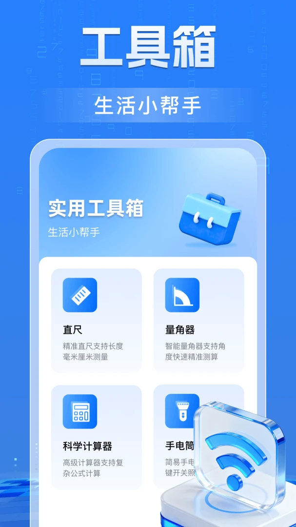 ����WiFi���Կ�����ֻ���v1.0 ��׿��