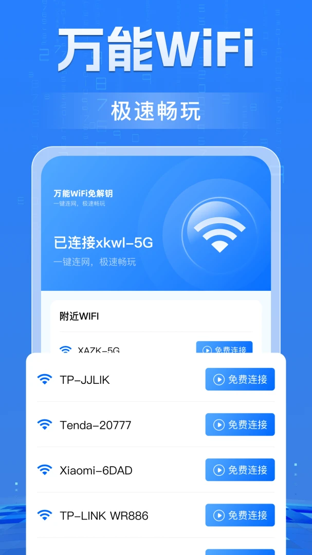 ����WiFi���Կ�����ֻ���v1.0 ��׿��