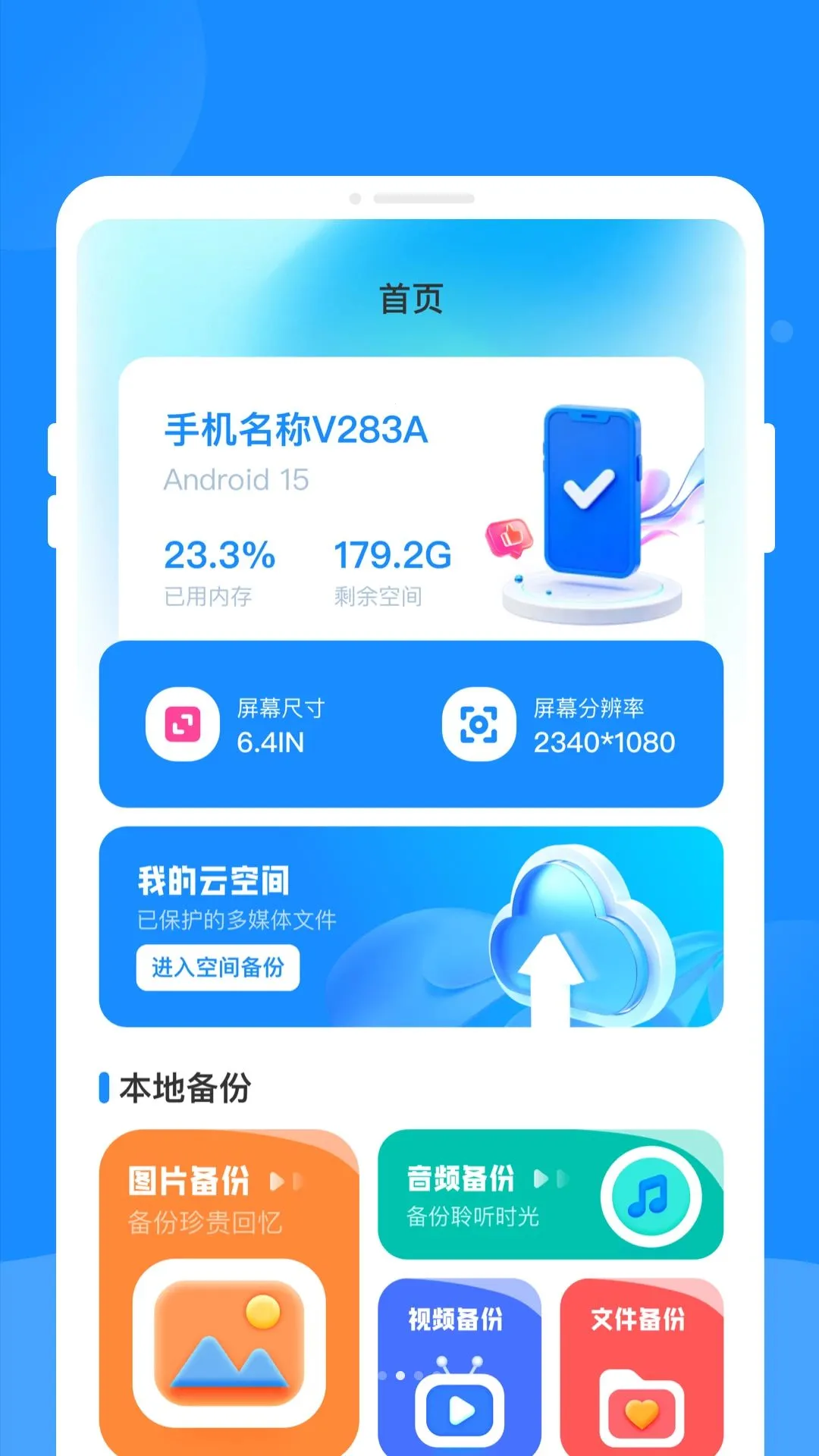 ΢���챸���ư�ȫ���ݹ���(�����ļ�����)v1.0.0 �ֻ���