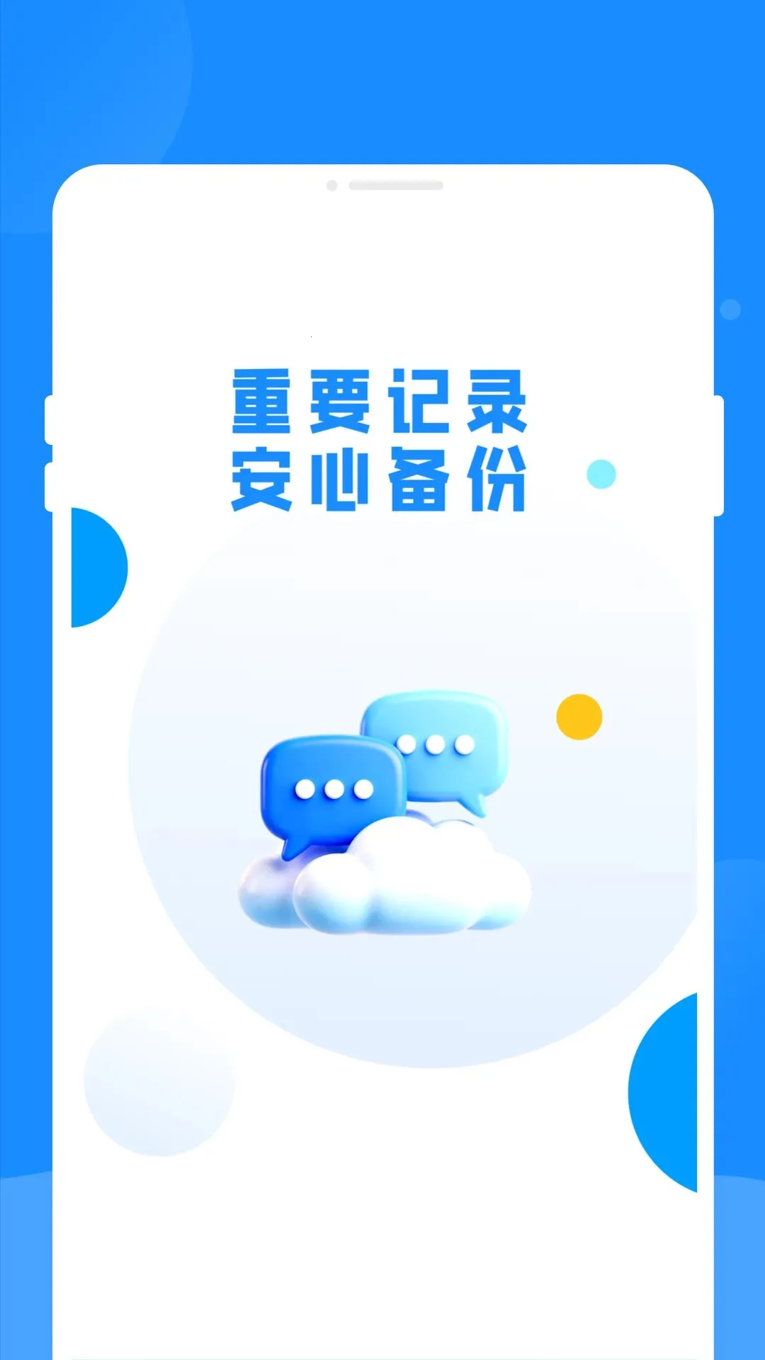 ΢���챸���ư�ȫ���ݹ���(�����ļ�����)v1.0.0 �ֻ���