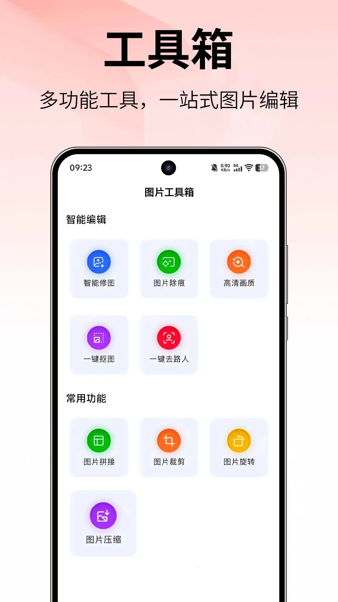 ����èAPP(AIͼƬ��������)v1.0.0 �ֻ���
