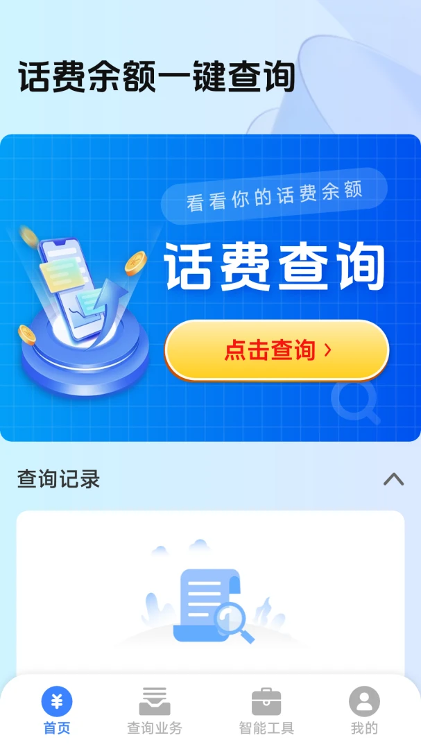 �������һ����ѯ���������ֻ���v1.0.4.5 �ֻ���