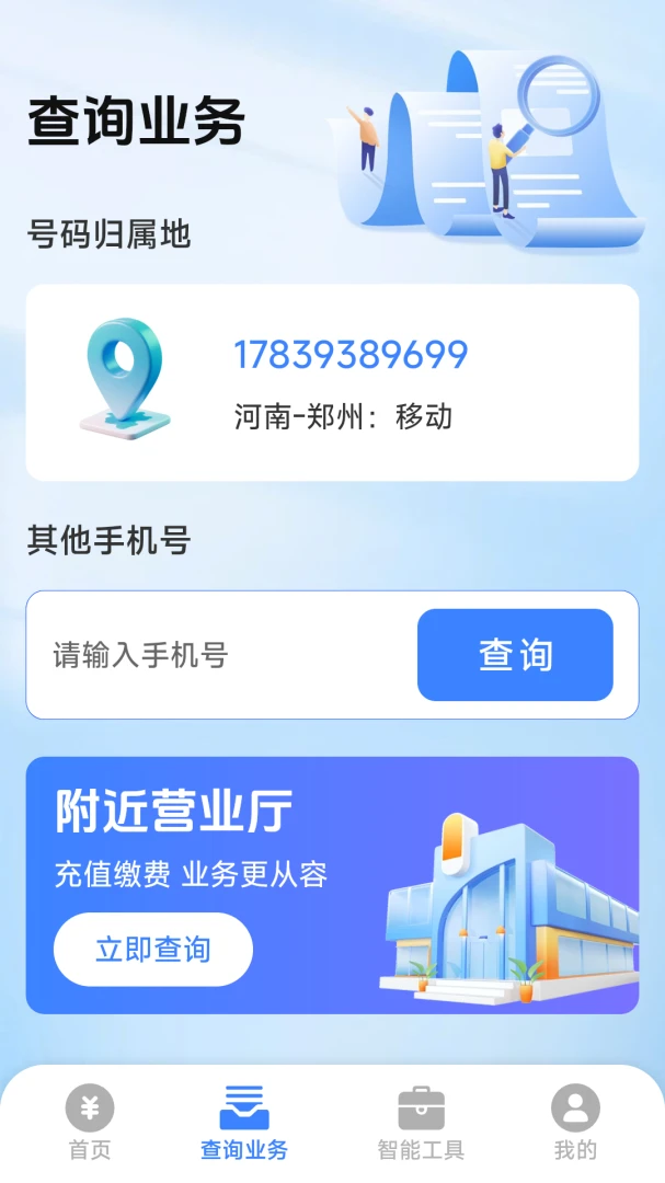 �������һ����ѯ���������ֻ���v1.0.4.5 �ֻ���