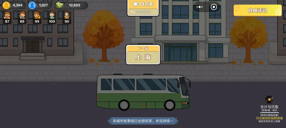 生计与沉冤(底层生存模拟游戏) 生计与沉冤(底层生存模拟游戏)