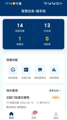 �ǻ�Ӧ��(��ȫ����ƽ̨)v1.1.3 ��׿��