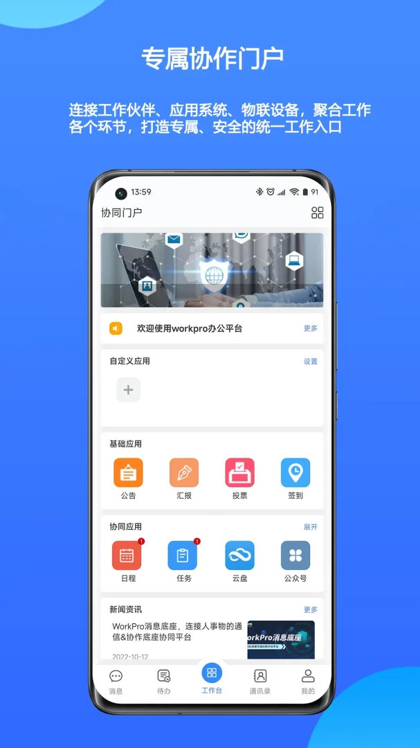 WorkPro(�Ŵ�Э��ƽ̨)v2.3.09.762 �ֻ���