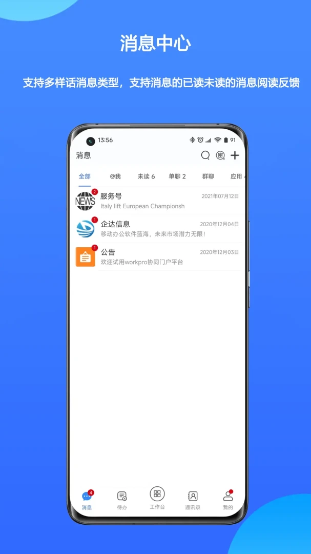 WorkPro(�Ŵ�Э��ƽ̨)v2.3.09.762 �ֻ���