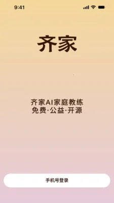 ���AI��ͥ����2026���°汾v1.1.2 �ֻ���