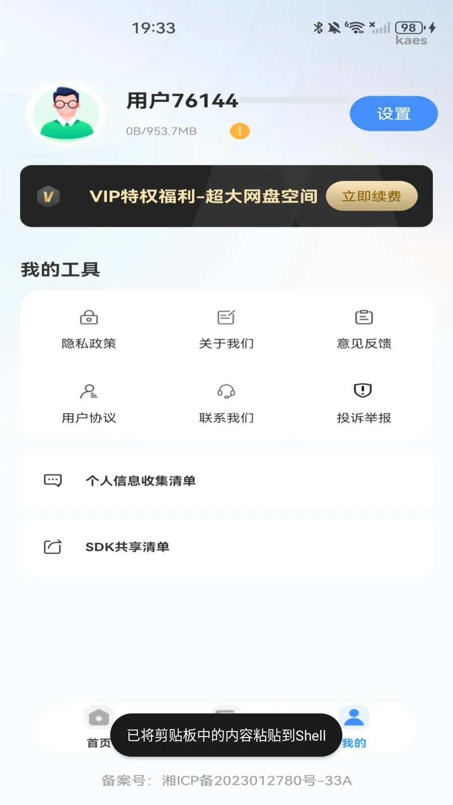 �ƶ�������(�ļ��洢����Ӧ��)v1.0.0 ��׿��