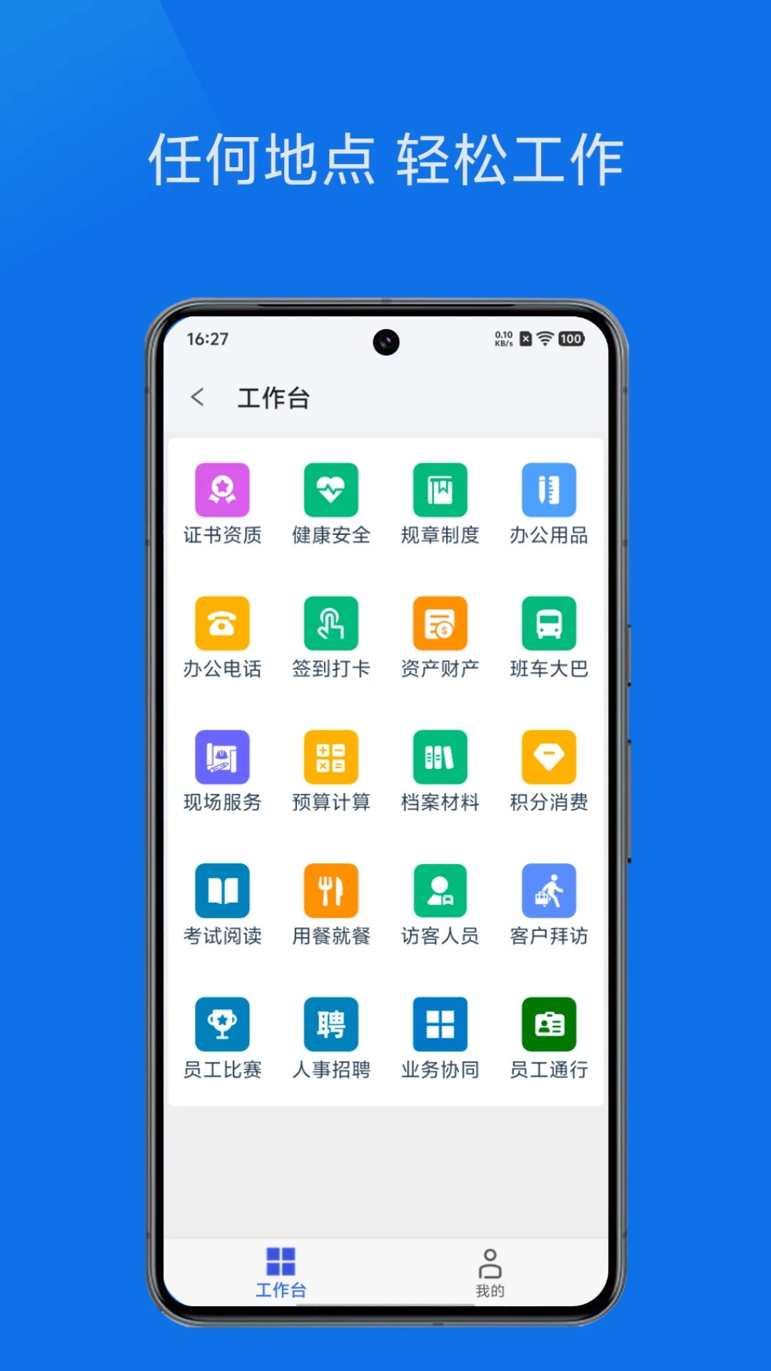 ���칫�����ֻ���v1.4.0 ��׿��