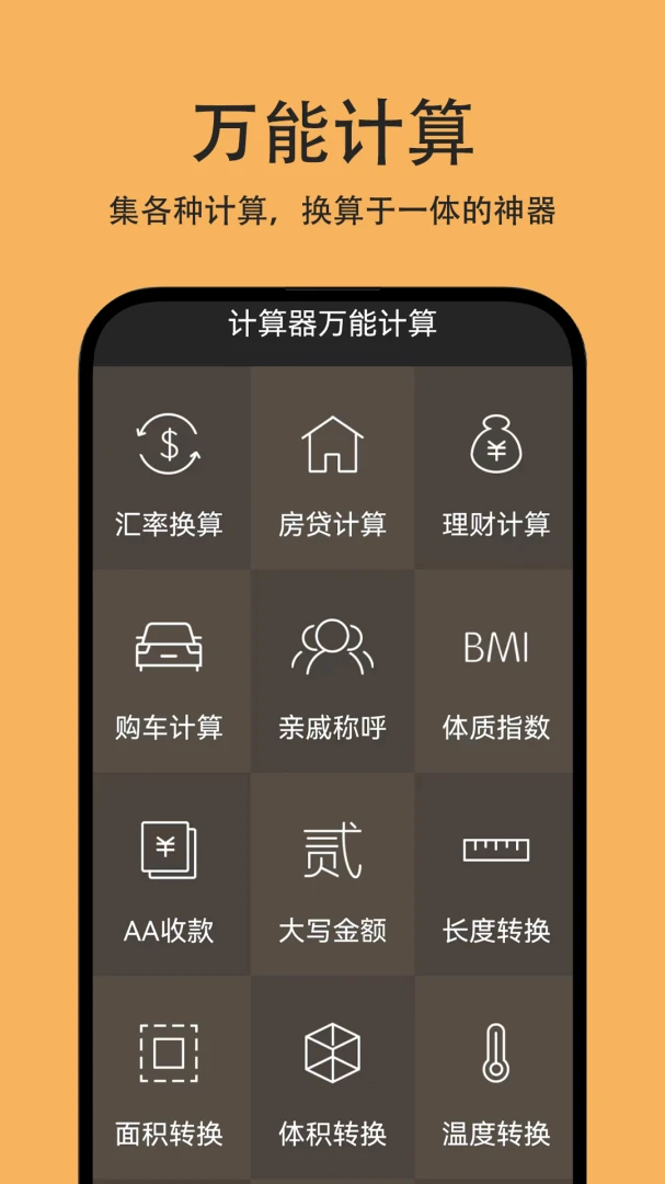 ���������ܼ�������(�๦�ܼ�����)v1.0.1 ��׿��