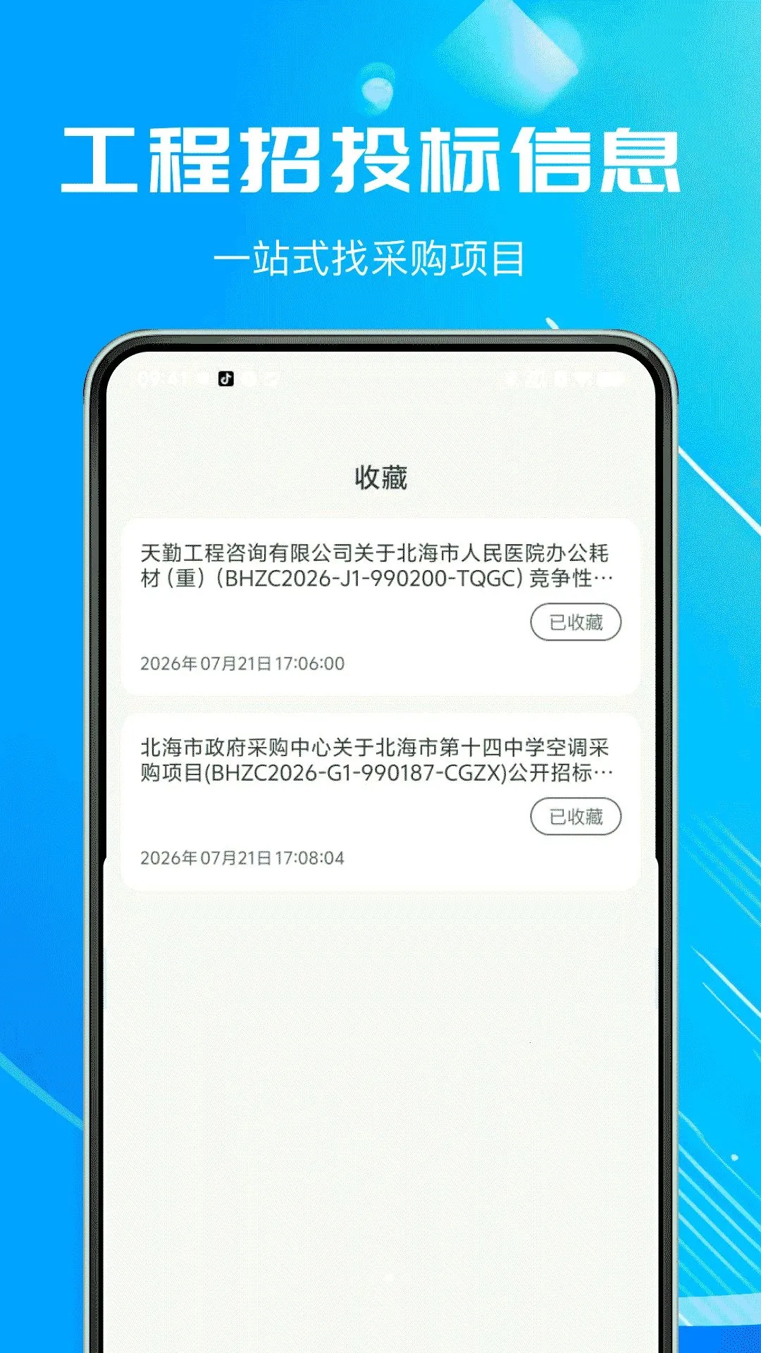 ��Ͷ����Ϣ������(��Ͷ����Ϣ����)v1.0.0 ��׿��
