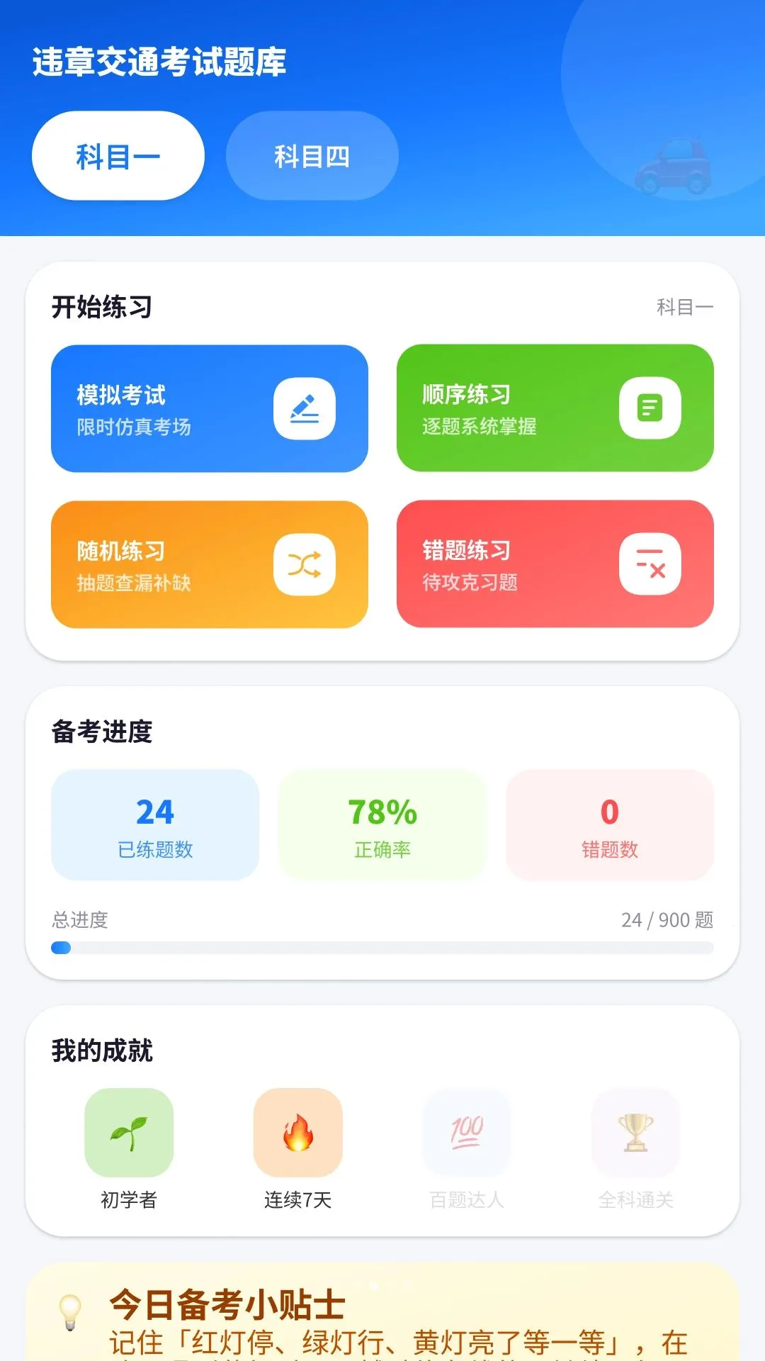 Υ�½�ͨ�������APP2026�ٷ����°汾v2.2.1.1 �ֻ���