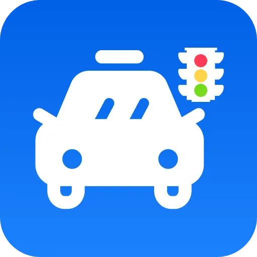 违章交通考试题库APP2026官方最新版本v2.2.1.1 手机版