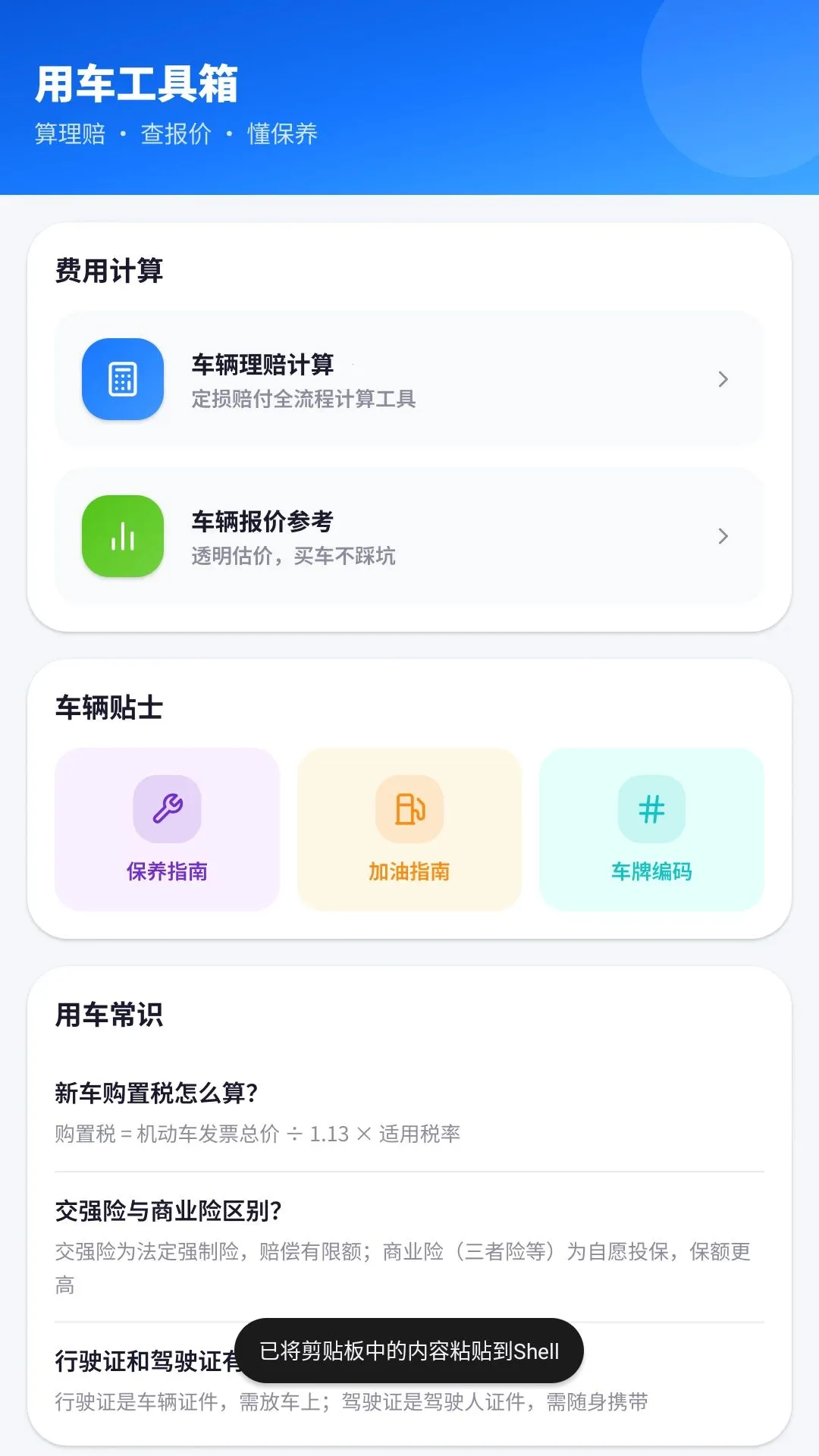 Υ�½�ͨ�������APP2026�ٷ����°汾v2.2.1.1 �ֻ���