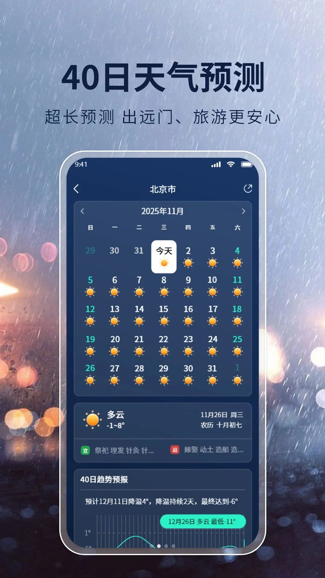 ׼��׼ȷ����(������ѯ����)v1.1 ��׿��