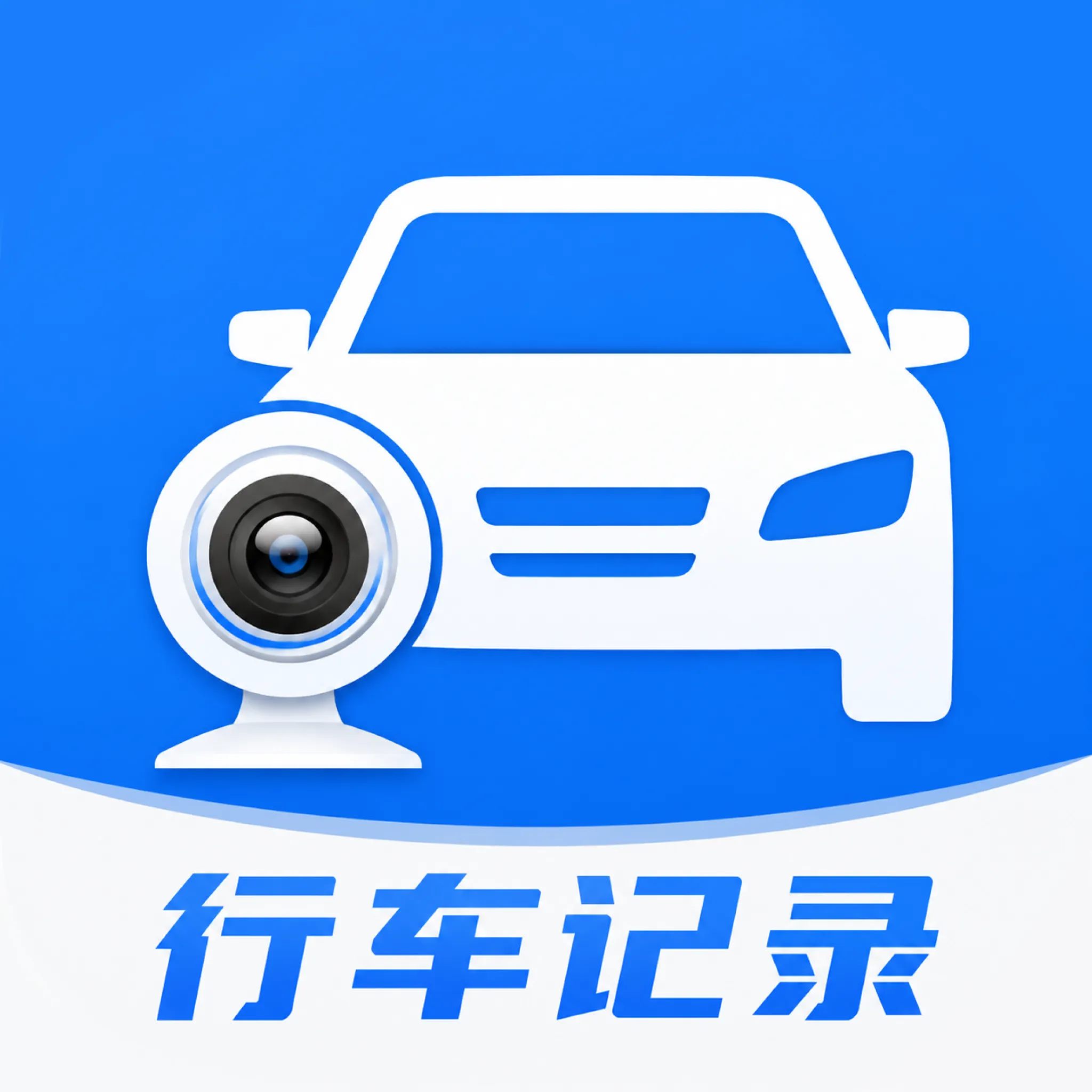 行车记录仪助手2026官方最新版本v1.0.0 安卓版