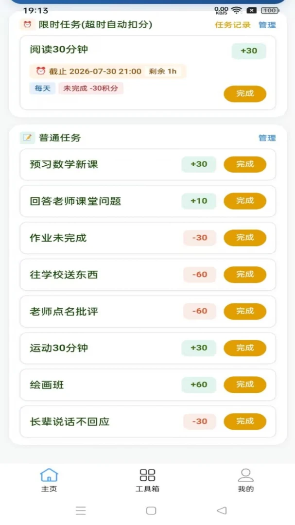 ��Լ�ͥ����(�㻨Ǯ��������)v1.0.0 ��׿��