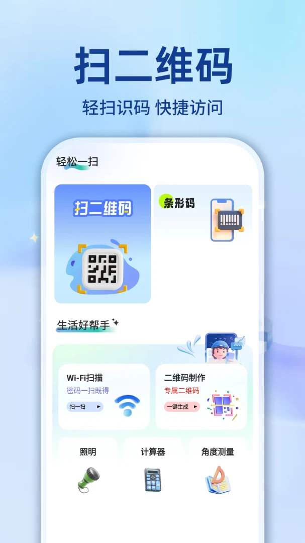 ɨһɨ��ѯ��ά��(�๦�������)v1.0.1 ��׿��