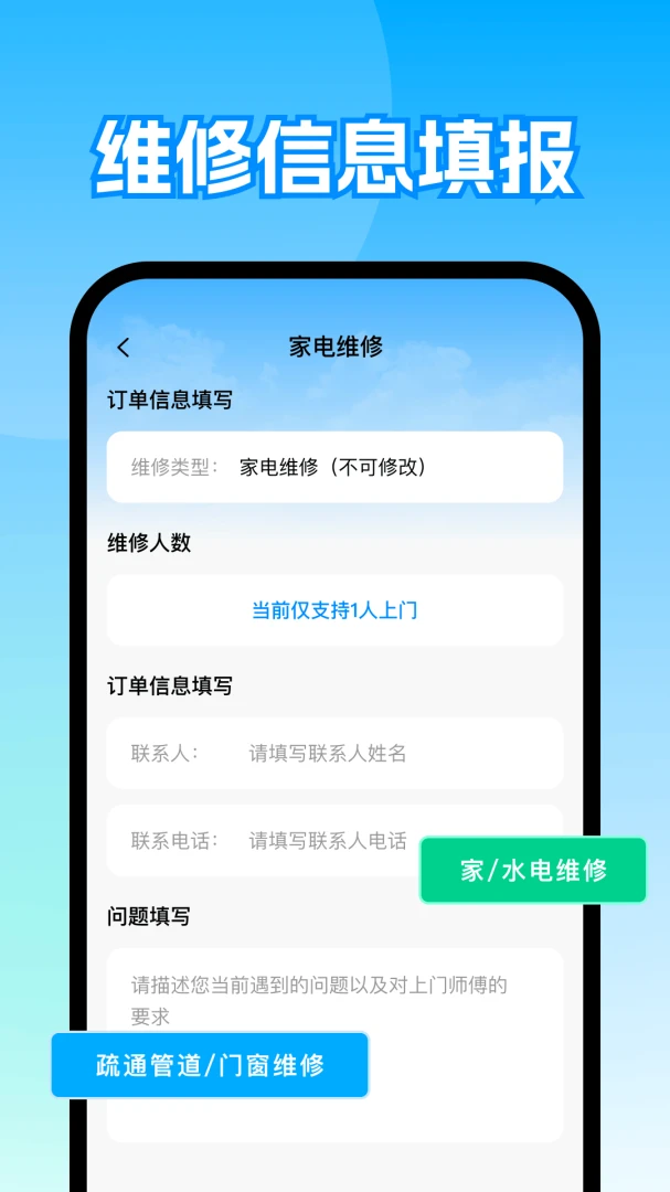 ����ά�޵��������ֻ���v1.0 ��׿��