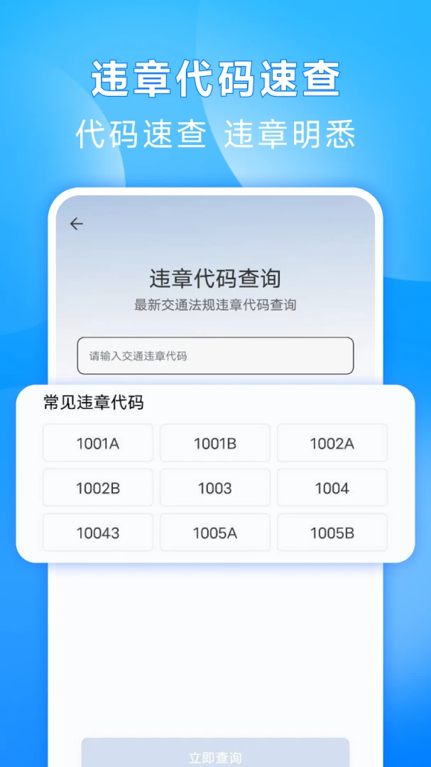 ��ͨΥ�½ɷѼ���(Υ��������)v1.0.5 �ֻ���