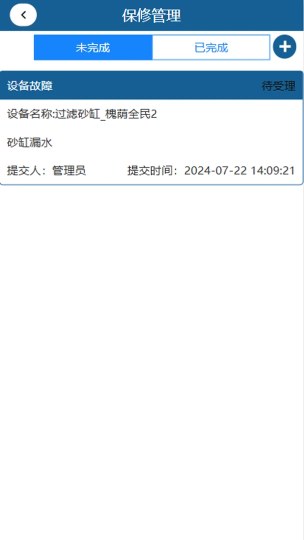 �ǻ����д����ݹ���ƽ̨(�豸���й���ƽ̨)v1.2.8 ��׿��