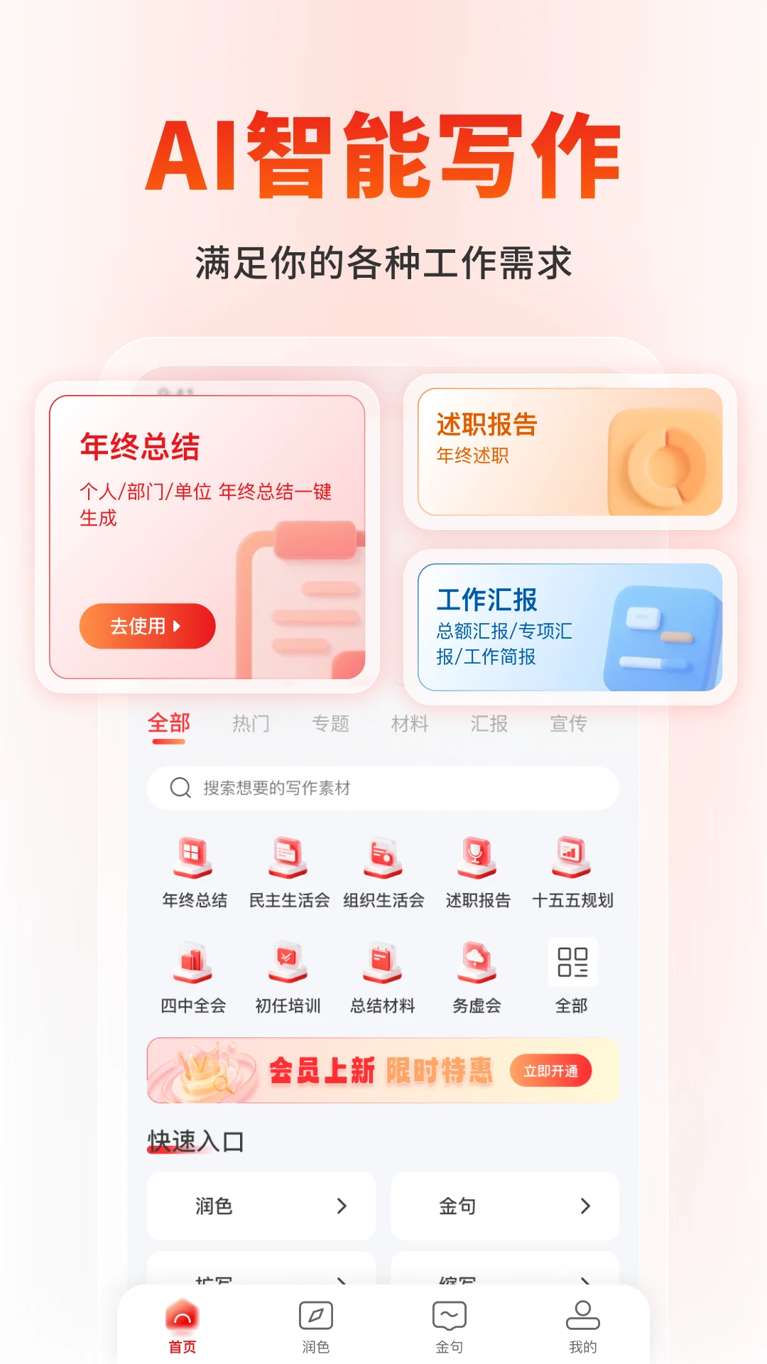 ΢����(AI����д��)v1.1.3 �ֻ���