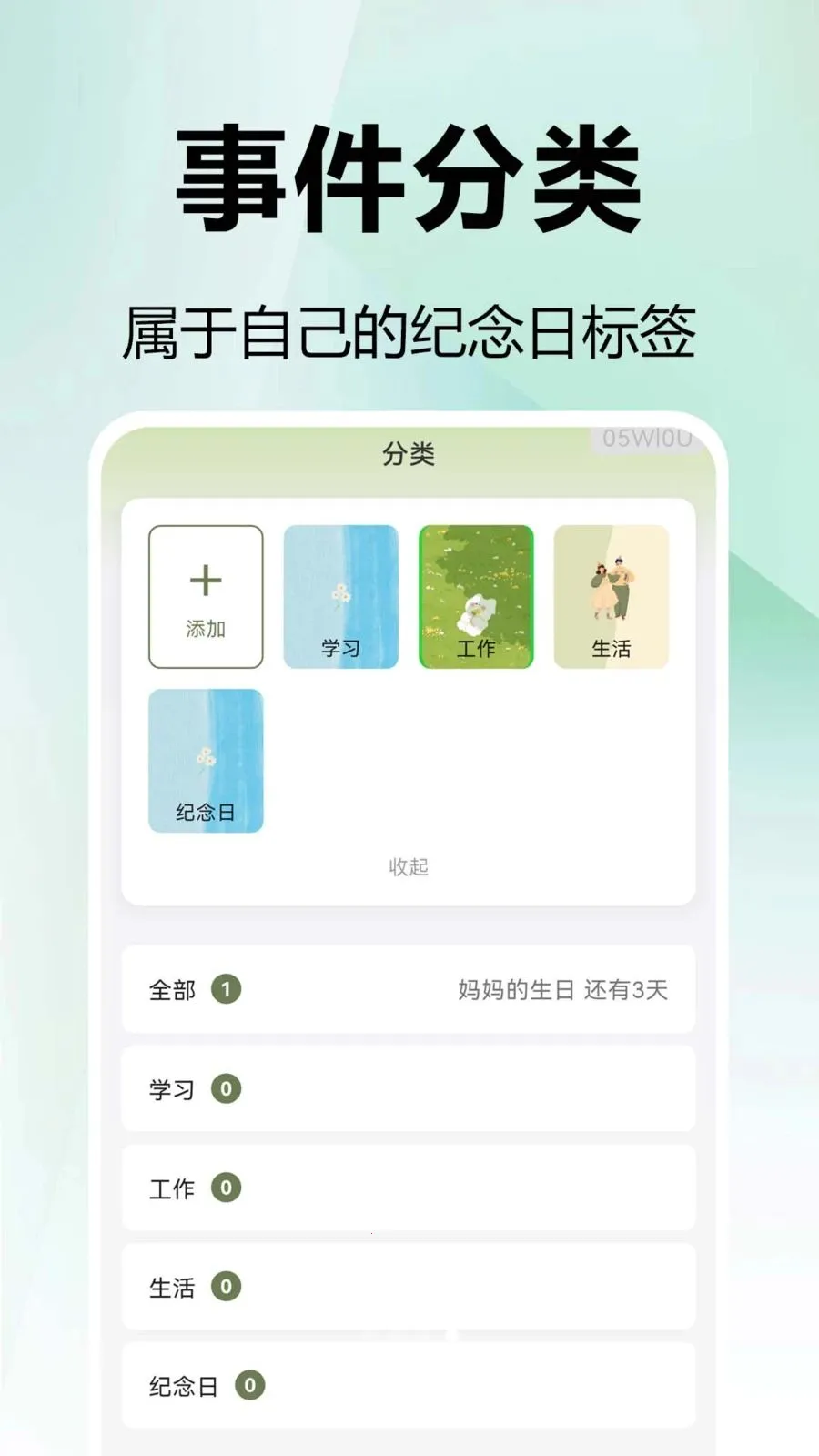 ���mDays������(���ڹ���Ӧ��)v1.0.0.1 �ֻ���