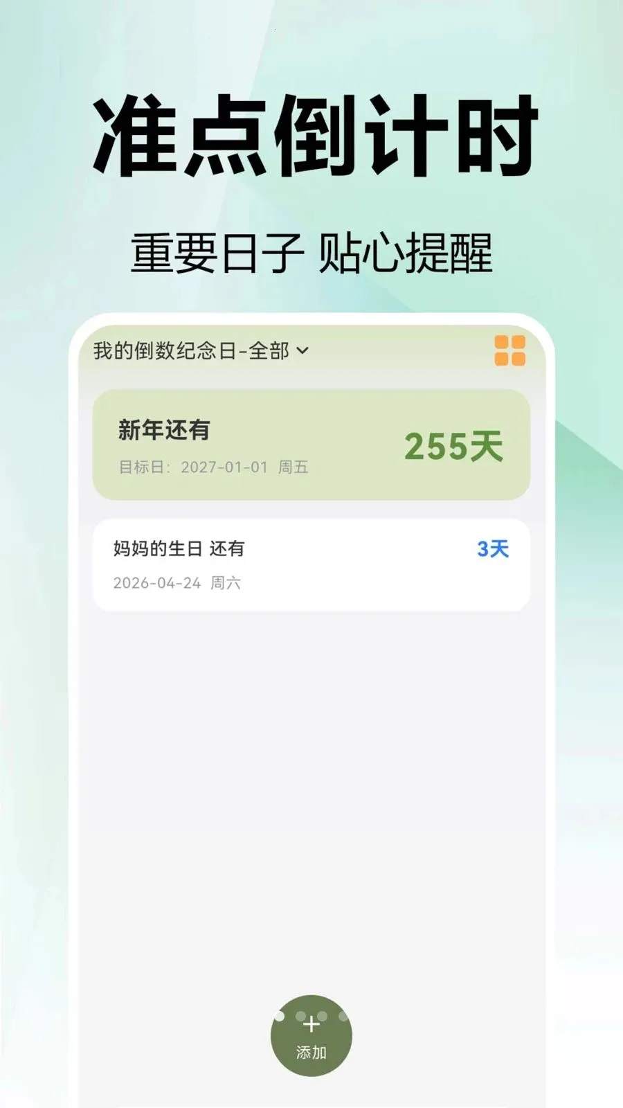 ���mDays������(���ڹ���Ӧ��)v1.0.0.1 �ֻ���