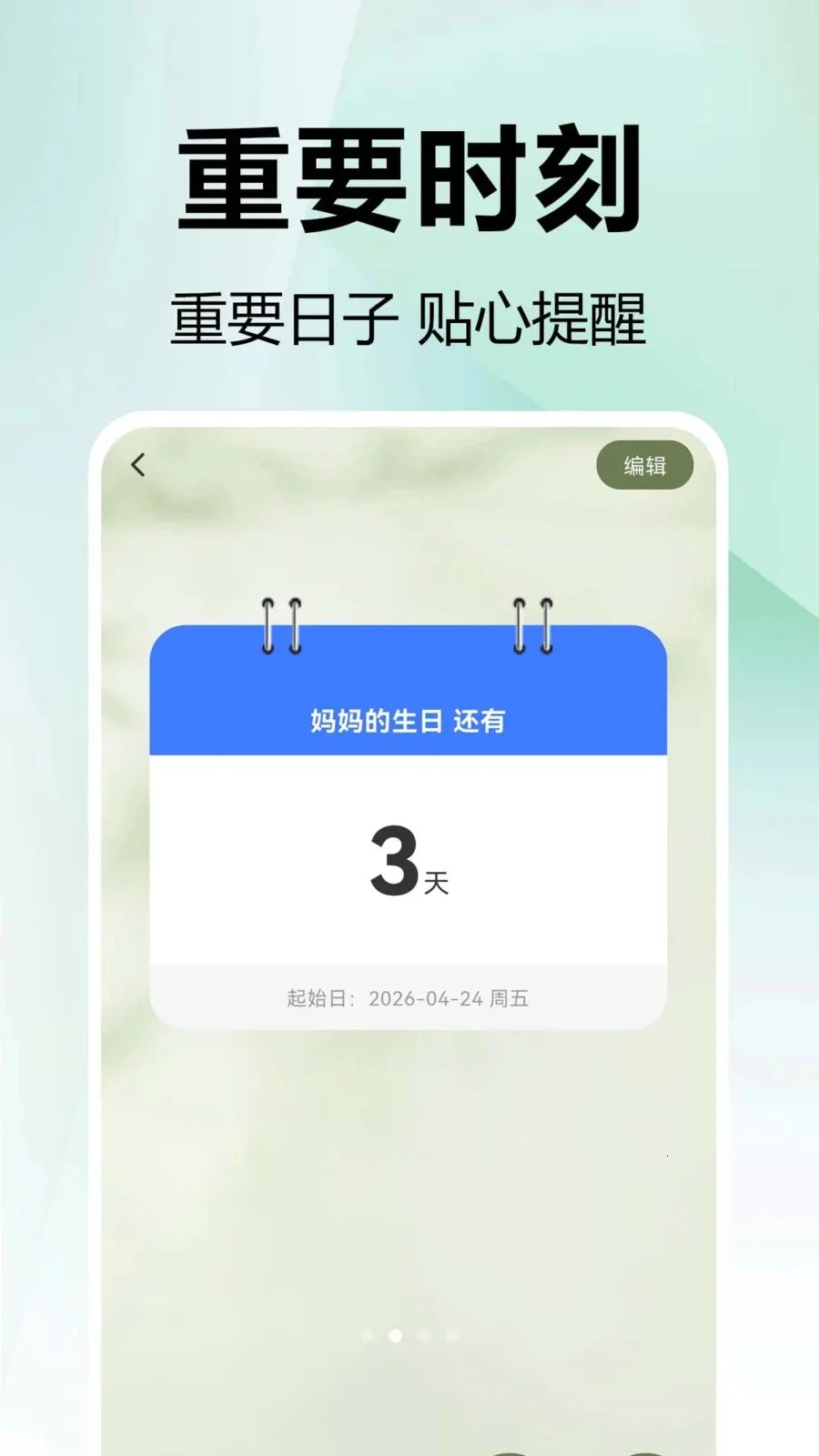 ���mDays������(���ڹ���Ӧ��)v1.0.0.1 �ֻ���