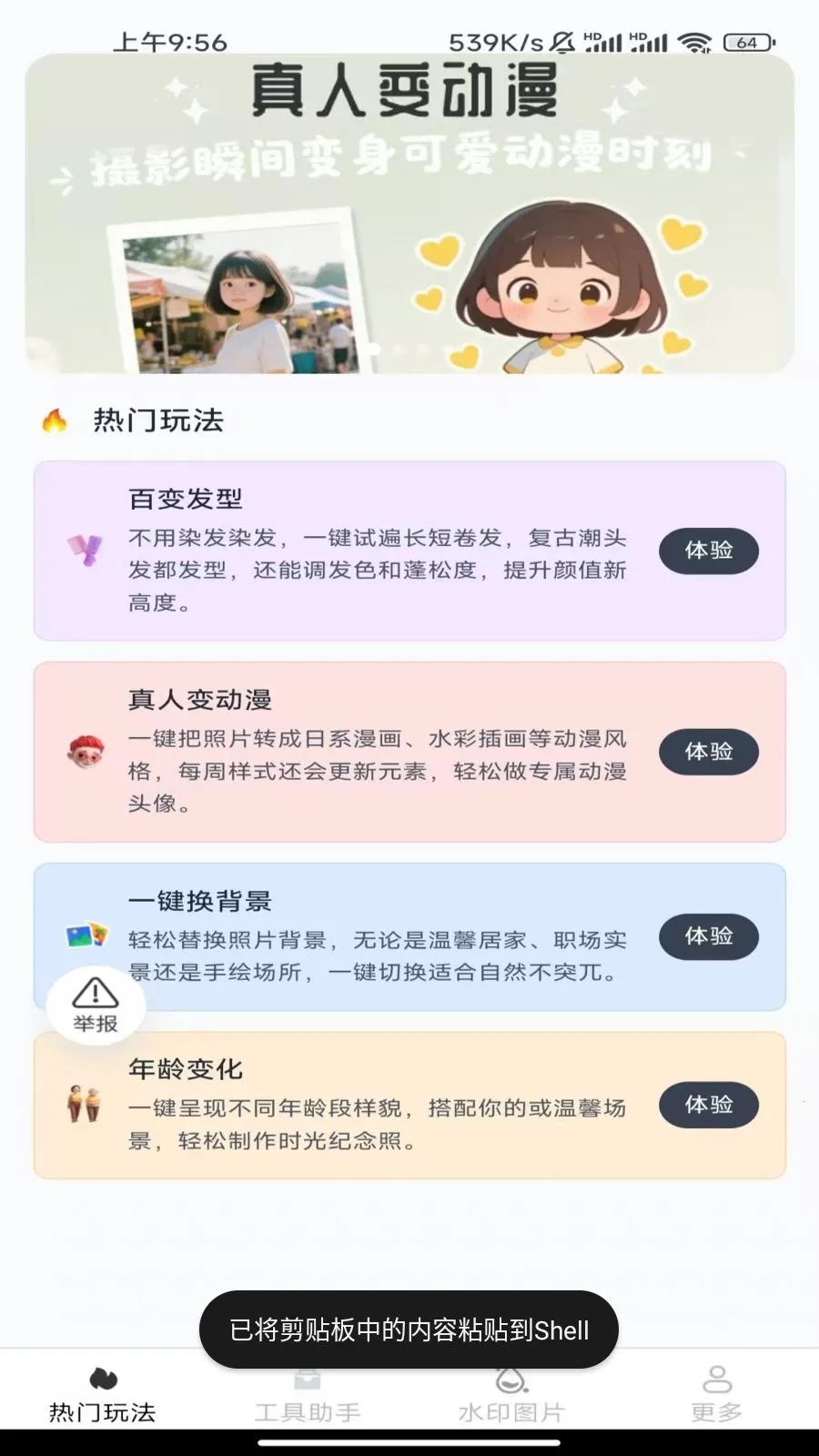 ��Ϻ���2026���°汾v3.6.5.2 ��׿��