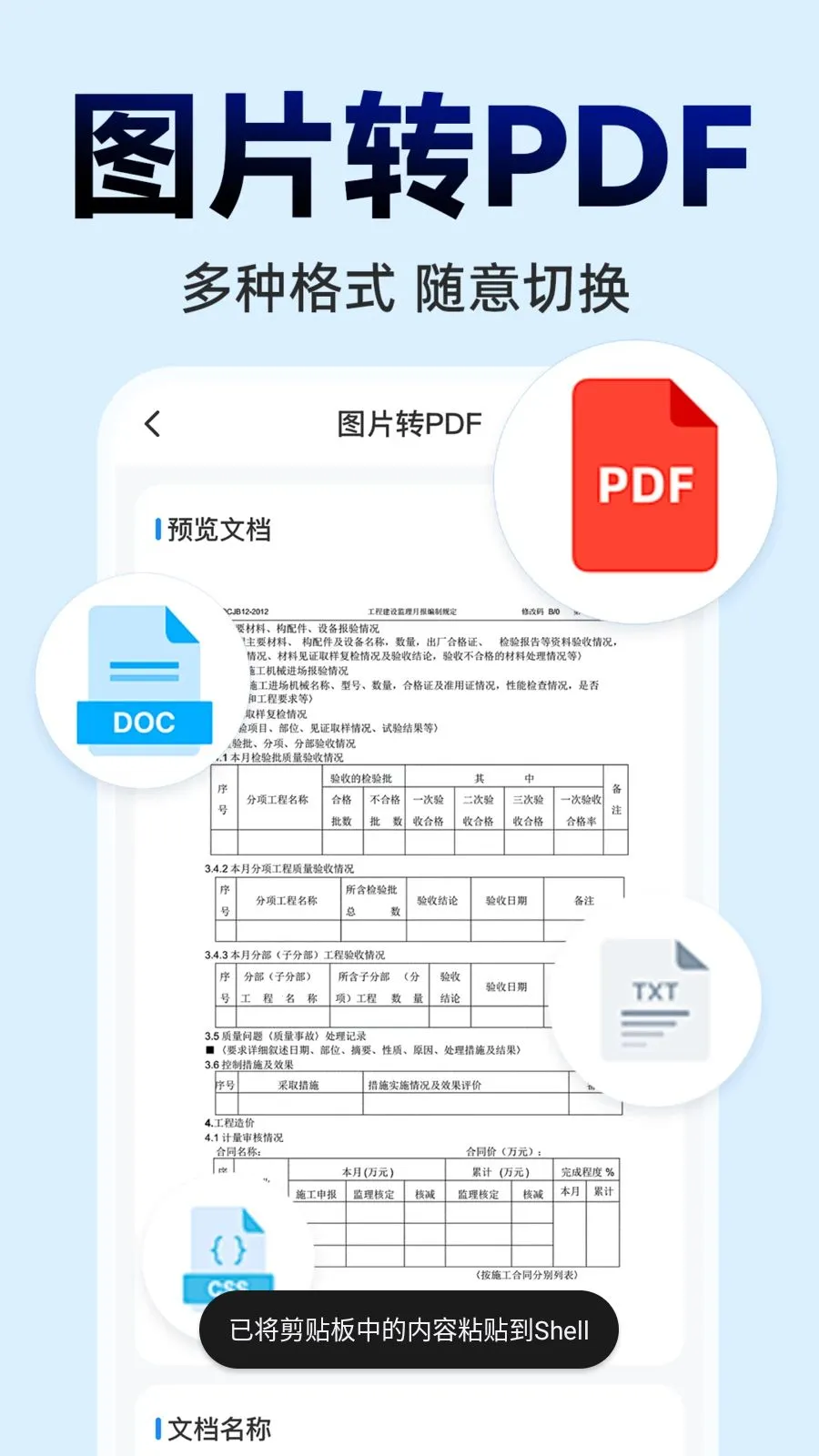 ΢ɨһɨ���ά��(���ܰ칫APP)v1.0.0 �ֻ���