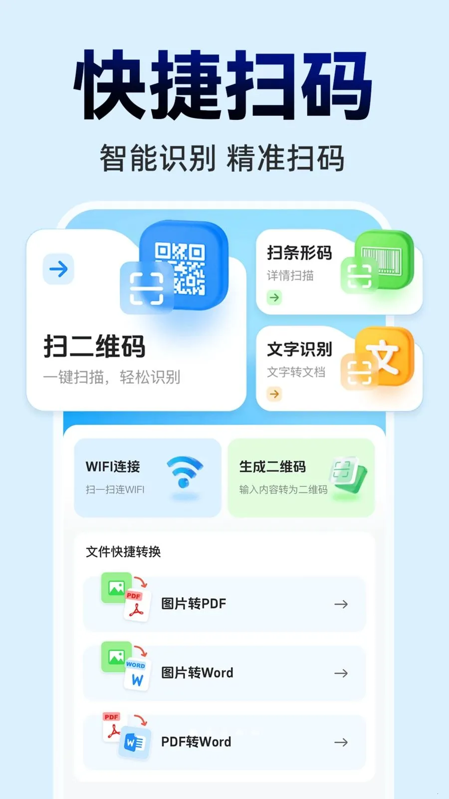 ΢ɨһɨ���ά��(���ܰ칫APP)v1.0.0 �ֻ���