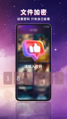 ������˽������(��˽�ļ�����)v1.0.7 �ֻ���
