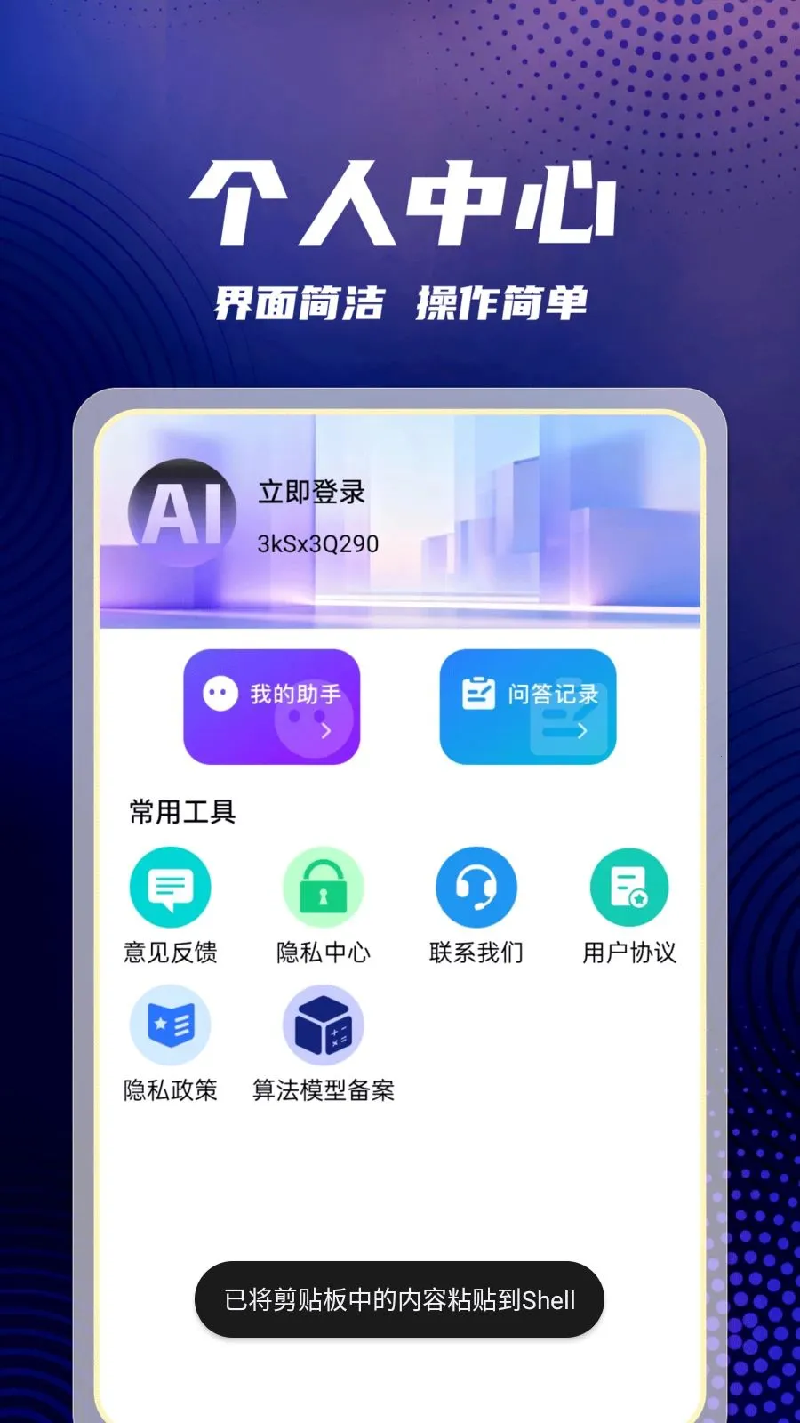 AI agent��������2026���°汾v1.0.1 �ֻ���