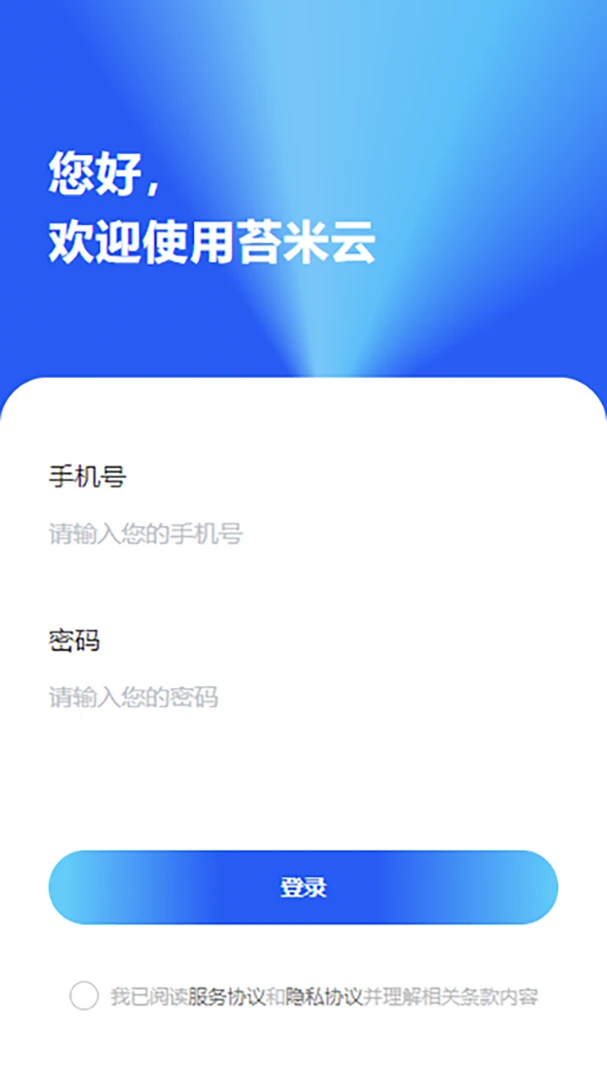 ̦����(������ҵ�칫����)v2.0.3 ��׿��