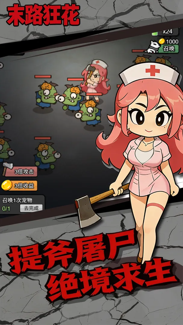 ĩ·��(ɥʬ������Ϸ)v1.0.1 �ֻ���