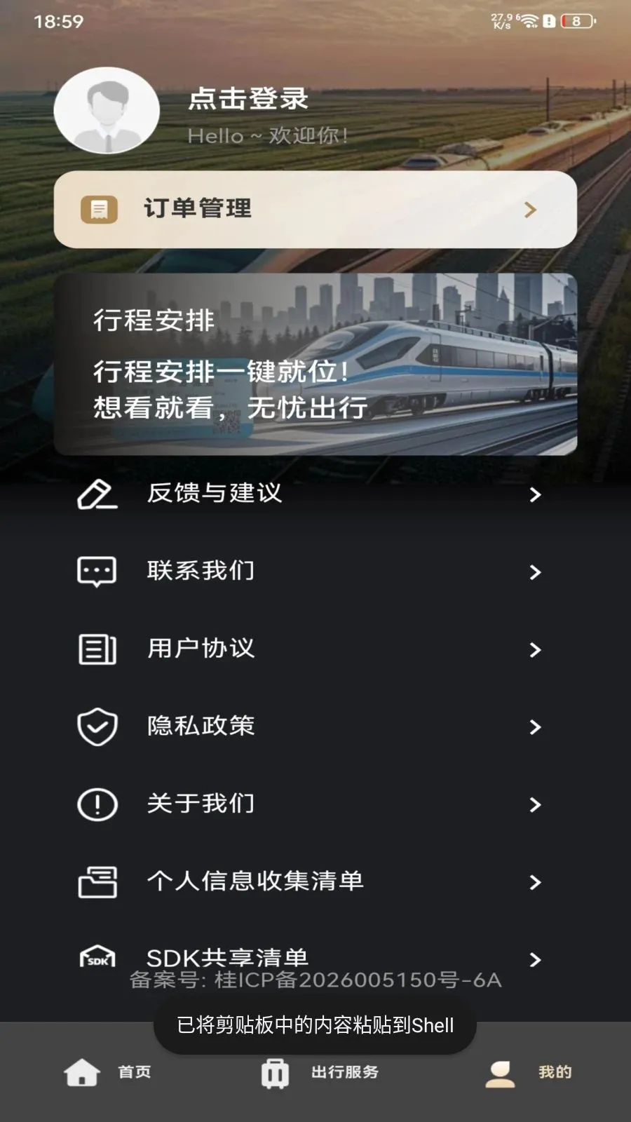 ��·�𳵶�Ʊ��ѯ2026���°汾v1.0.0 �ֻ���