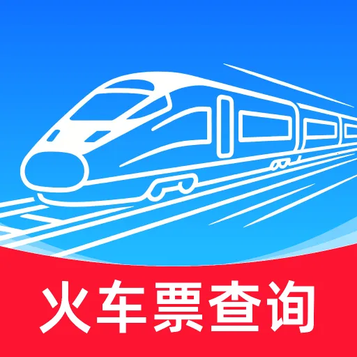 铁路火车订票查询2026最新版本v1.0.0 手机版