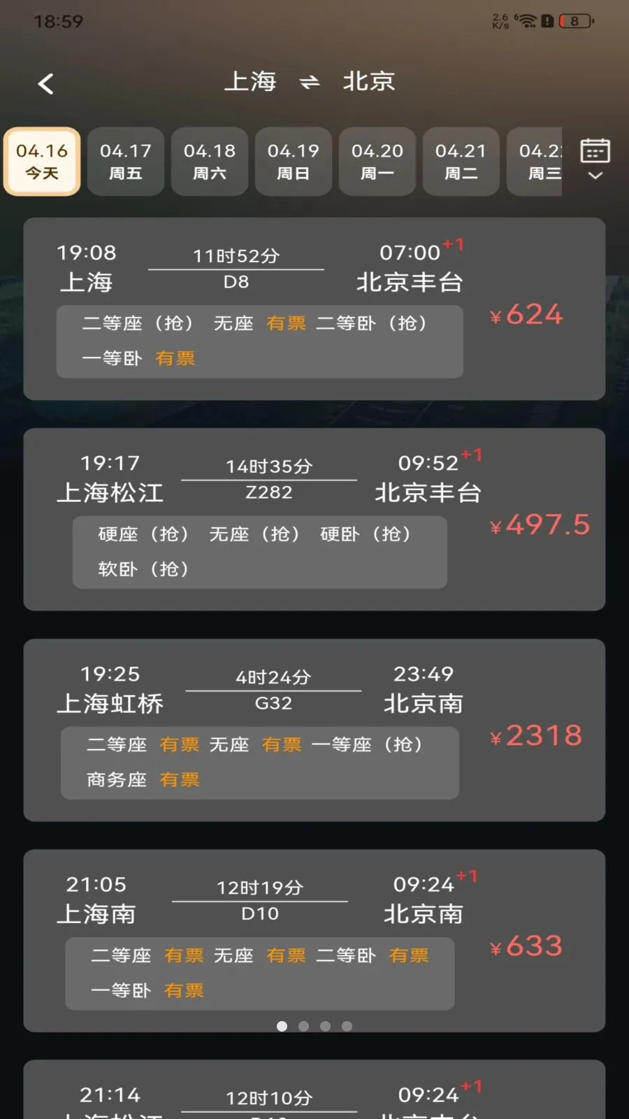 ��·�𳵶�Ʊ��ѯ2026���°汾v1.0.0 �ֻ���