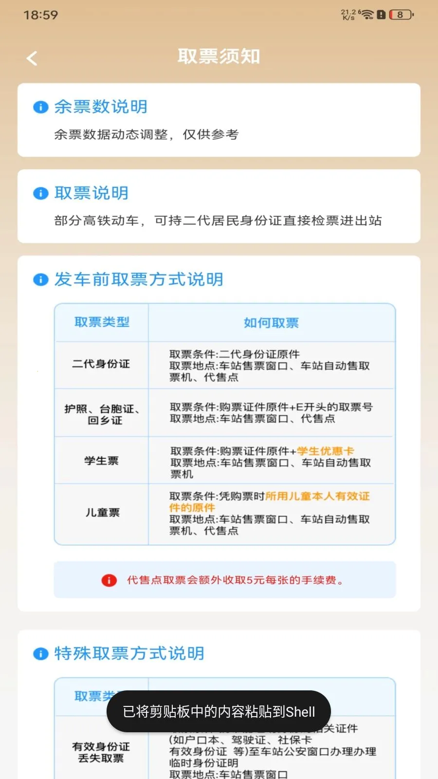 ��·�𳵶�Ʊ��ѯ2026���°汾v1.0.0 �ֻ���